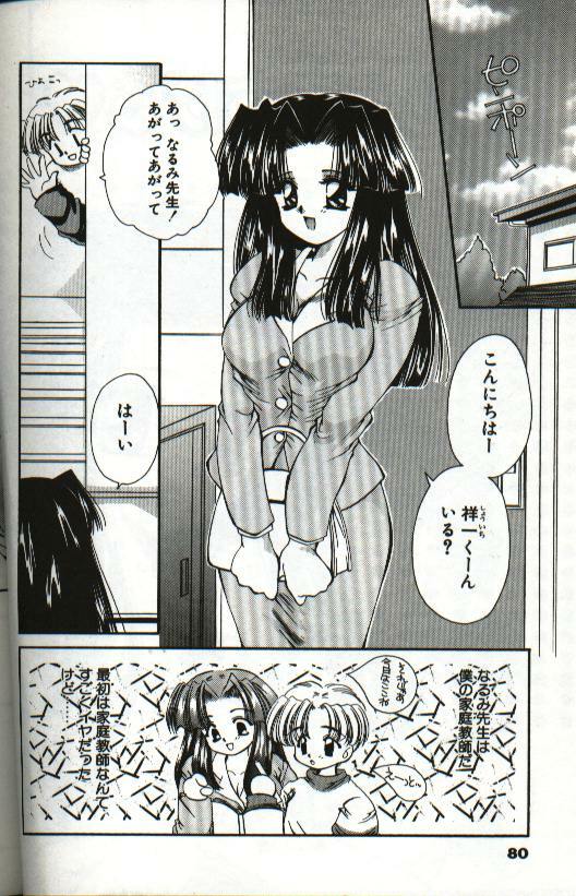 [Hayasaka Natsuki] Amai Sasayaki page 84 full