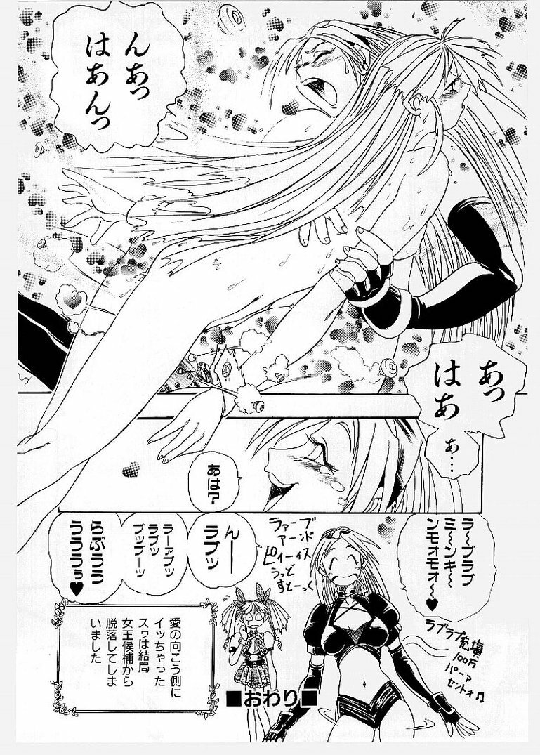 [KANKITEN] Dai Pinch! Torawarekko page 100 full