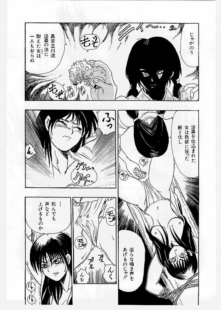 [KANKITEN] Dai Pinch! Torawarekko page 107 full