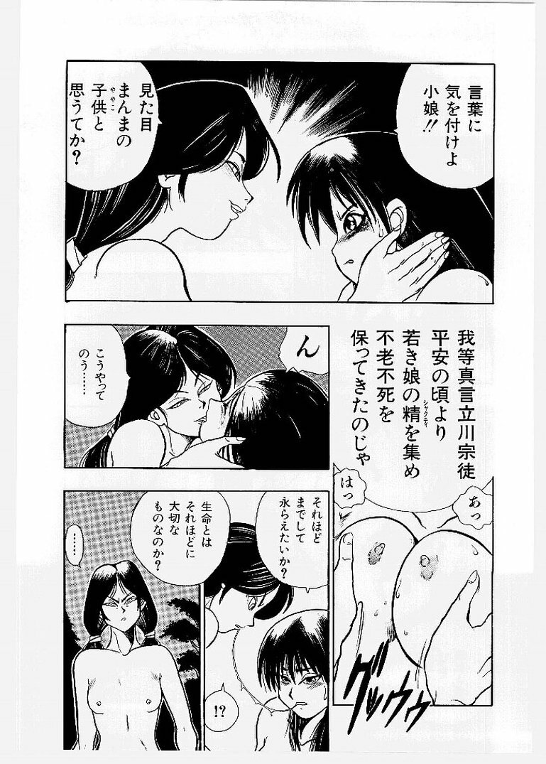[KANKITEN] Dai Pinch! Torawarekko page 113 full