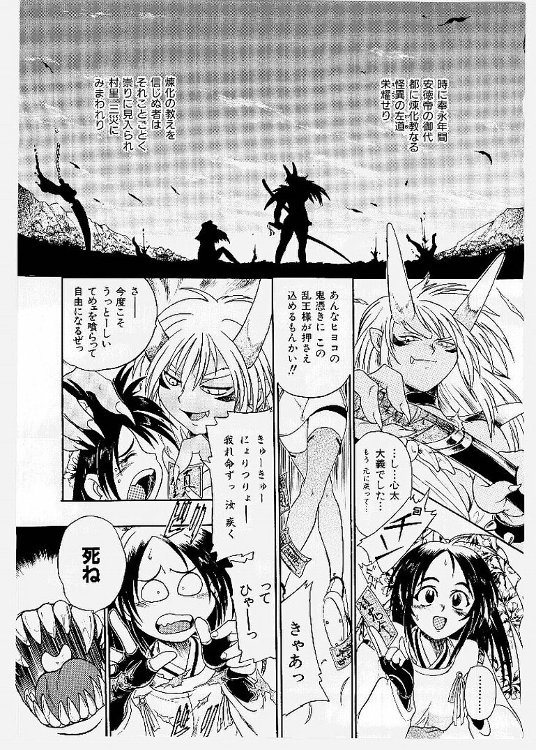 [KANKITEN] Dai Pinch! Torawarekko page 119 full