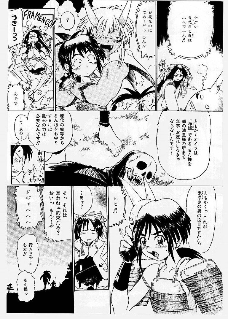[KANKITEN] Dai Pinch! Torawarekko page 121 full