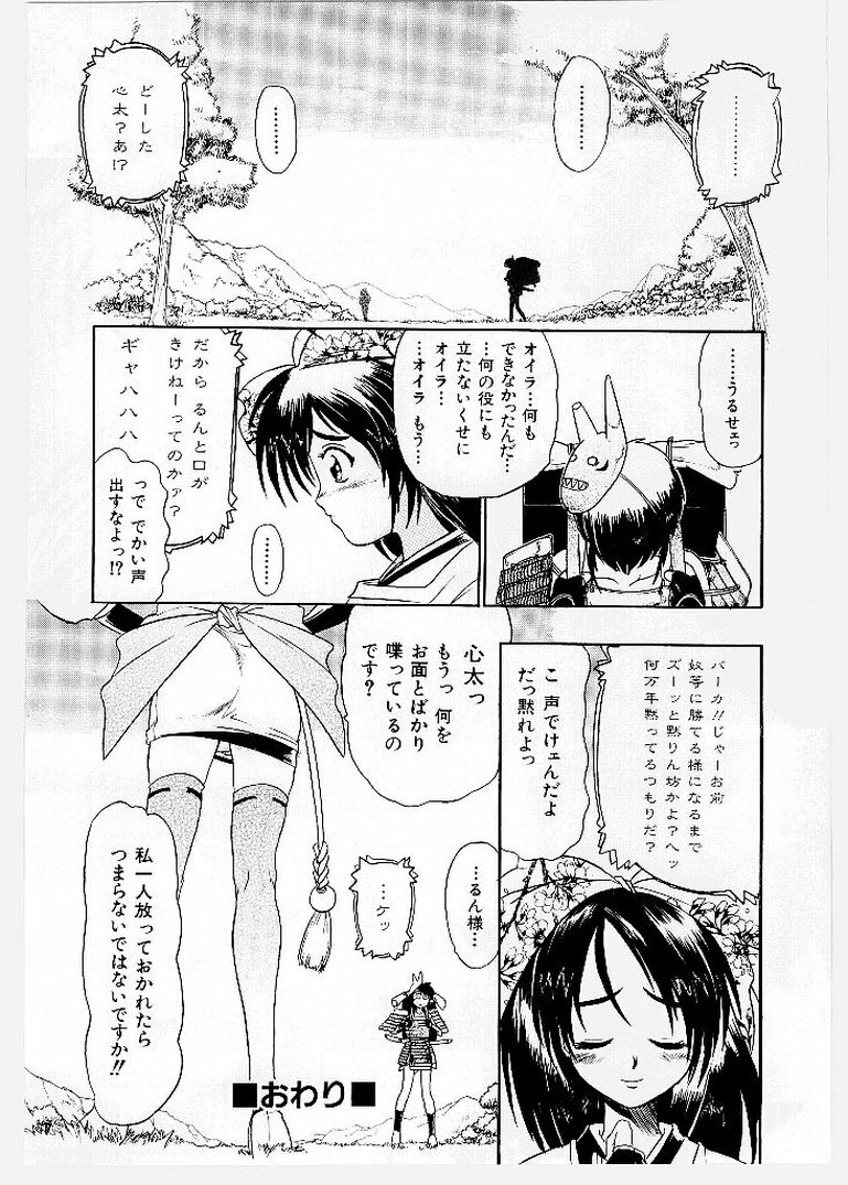 [KANKITEN] Dai Pinch! Torawarekko page 140 full