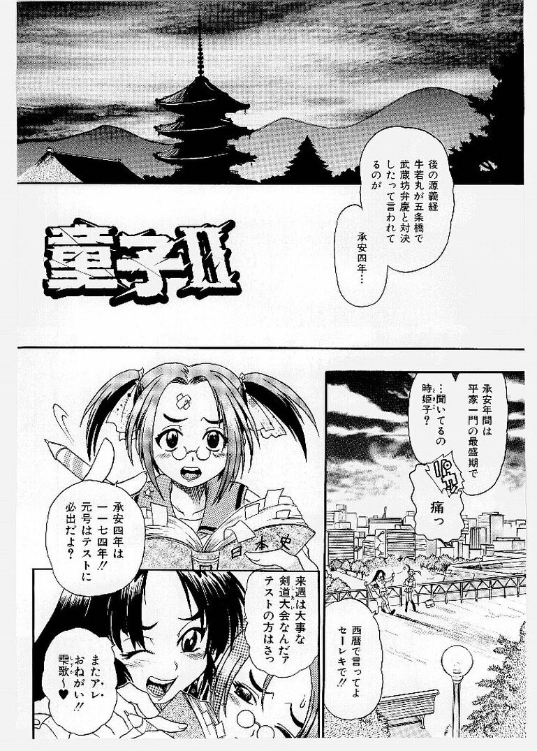 [KANKITEN] Dai Pinch! Torawarekko page 142 full