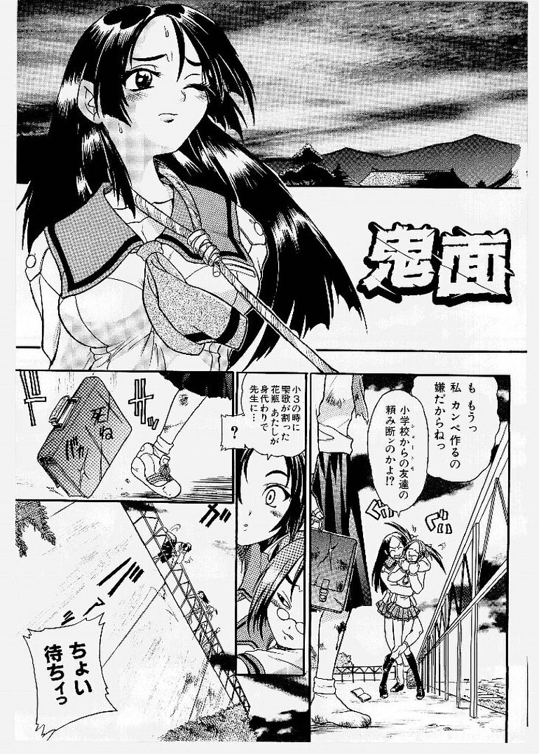 [KANKITEN] Dai Pinch! Torawarekko page 143 full