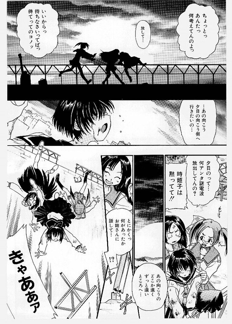 [KANKITEN] Dai Pinch! Torawarekko page 144 full