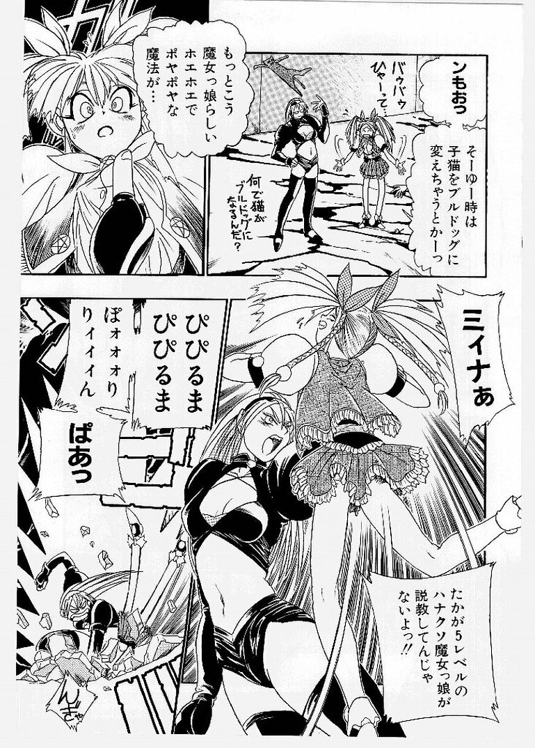 [KANKITEN] Dai Pinch! Torawarekko page 87 full