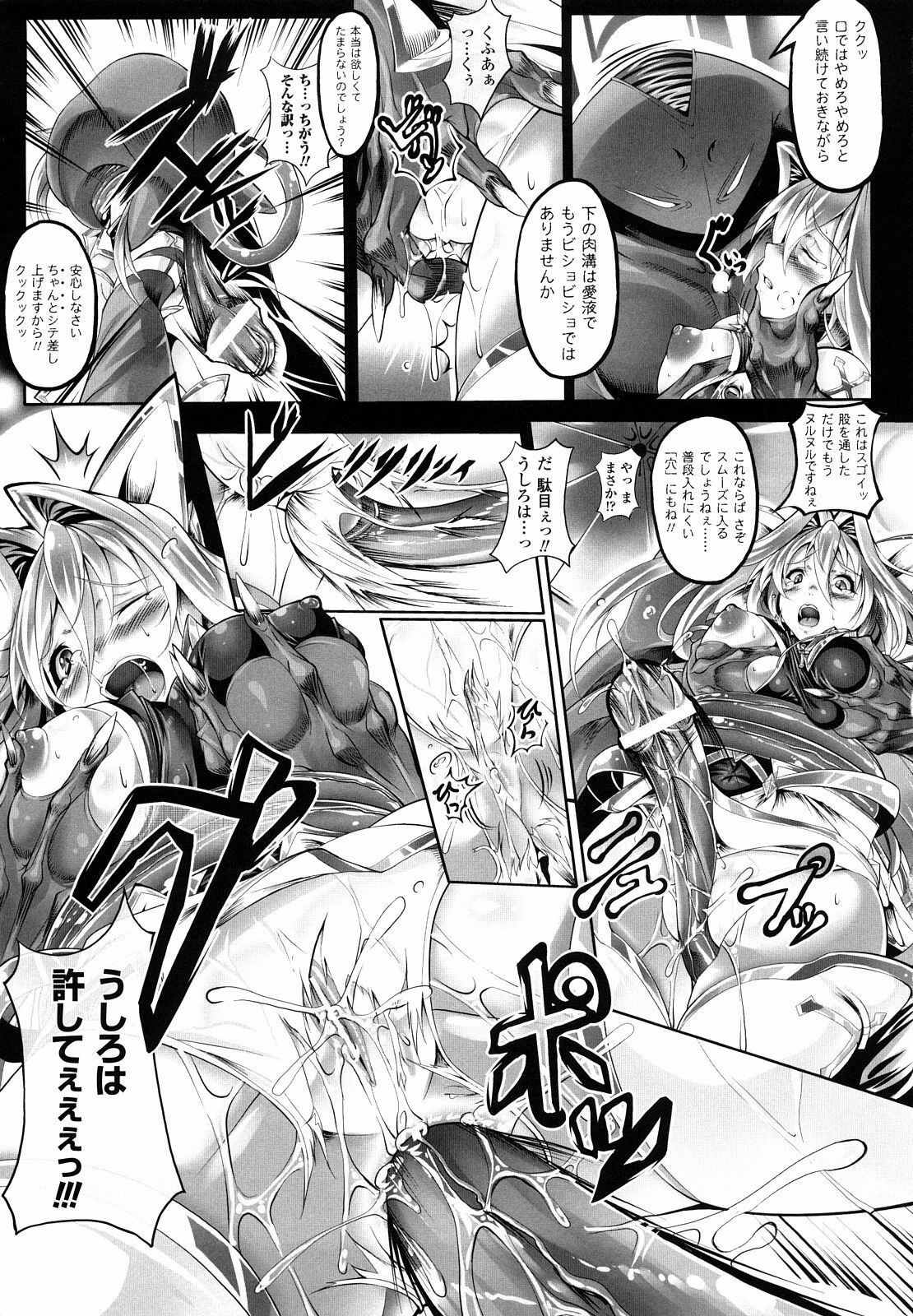 [usyuuri] Sei Tenshi Yumiel Endless Feed page 101 full