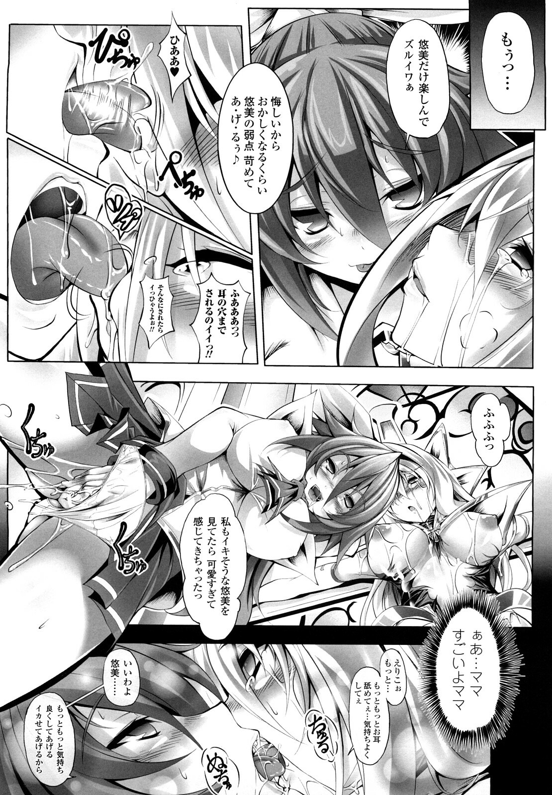 [usyuuri] Sei Tenshi Yumiel Endless Feed page 123 full