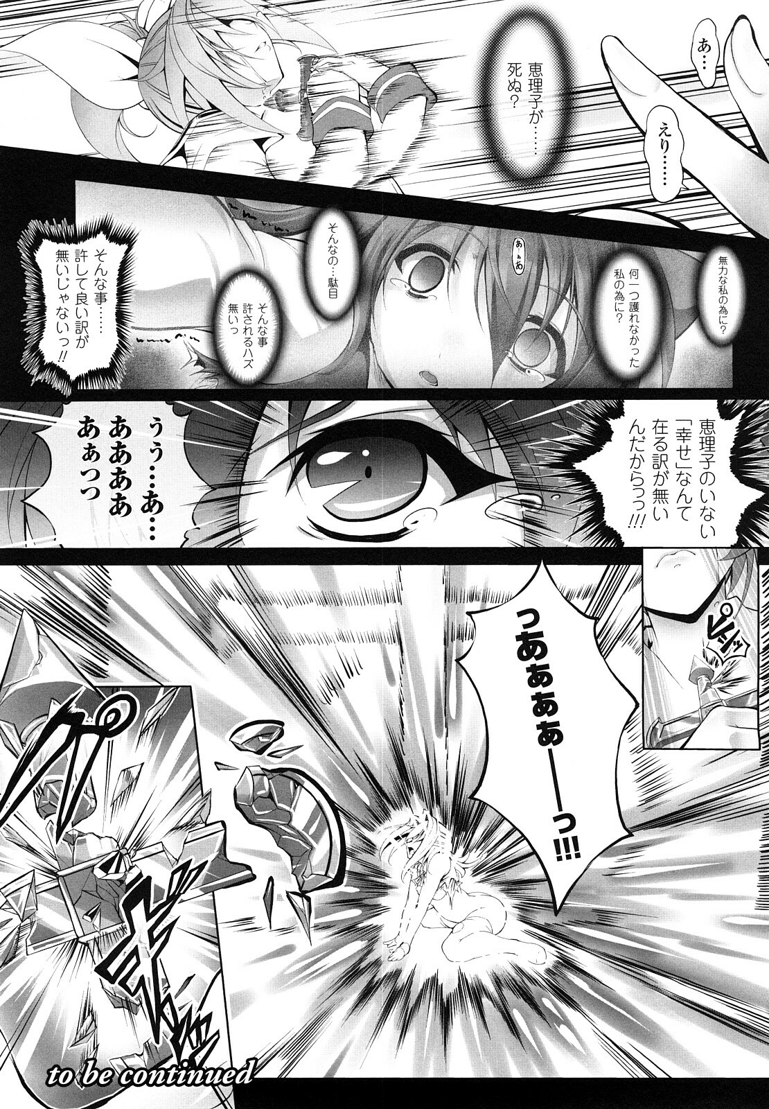 [usyuuri] Sei Tenshi Yumiel Endless Feed page 128 full