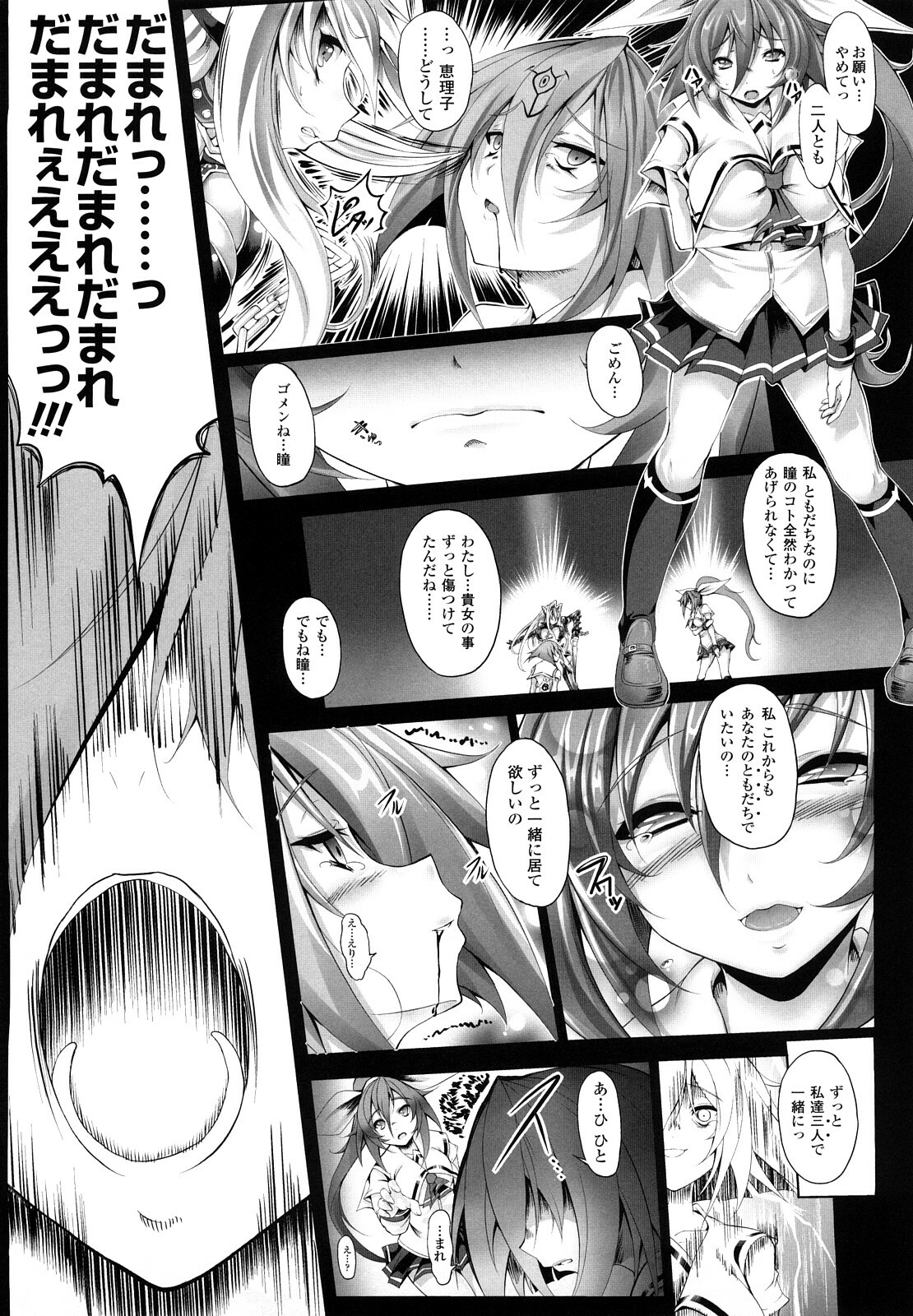 [usyuuri] Sei Tenshi Yumiel Endless Feed page 135 full