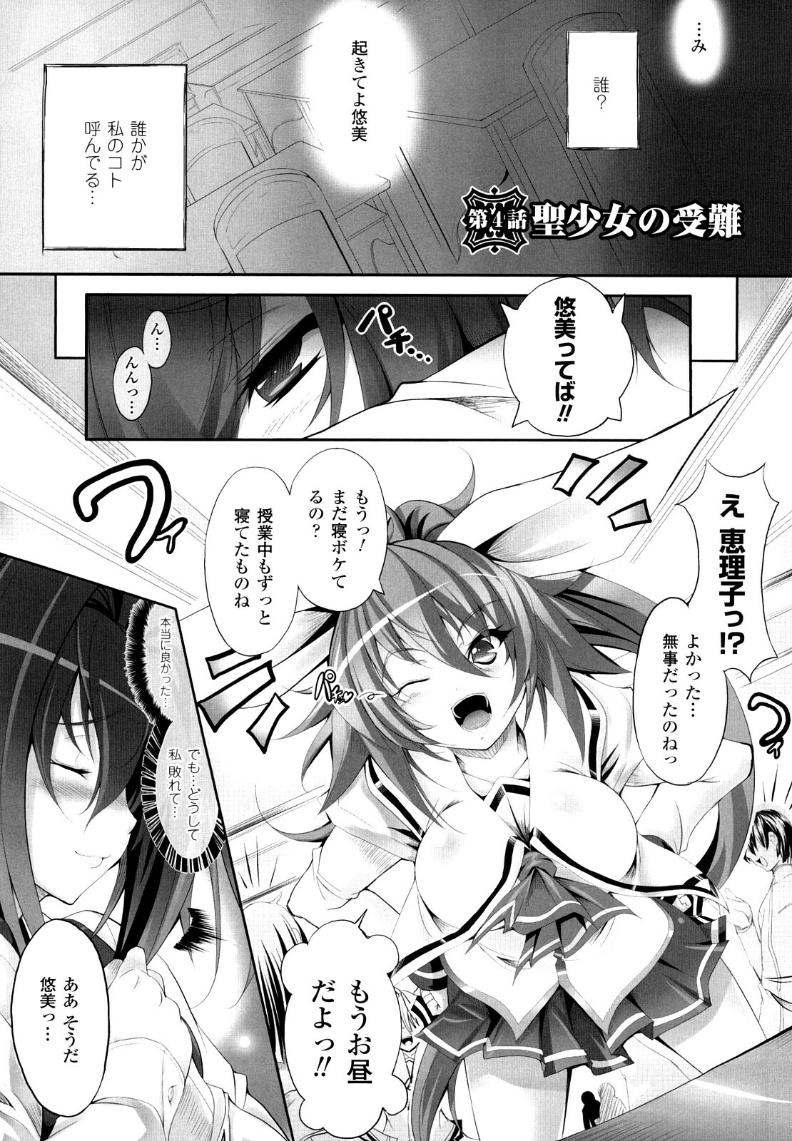[usyuuri] Sei Tenshi Yumiel Endless Feed page 75 full