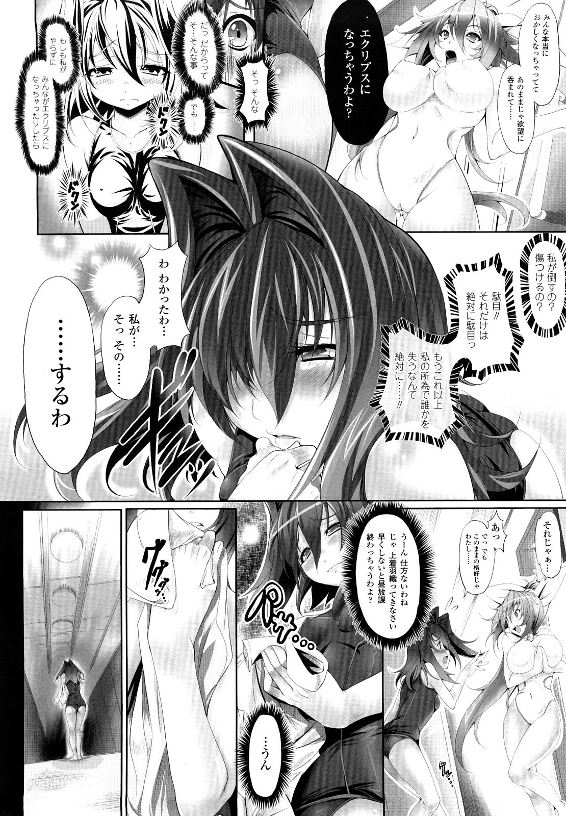 [usyuuri] Sei Tenshi Yumiel Endless Feed page 78 full