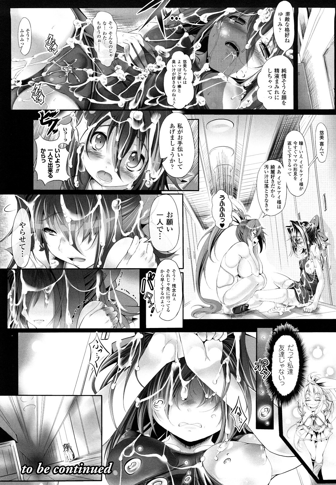 [usyuuri] Sei Tenshi Yumiel Endless Feed page 90 full