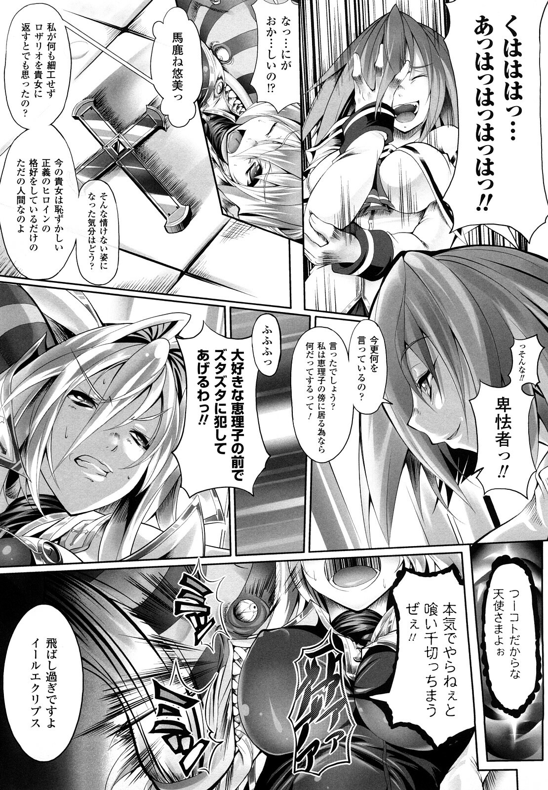 [usyuuri] Sei Tenshi Yumiel Endless Feed page 97 full