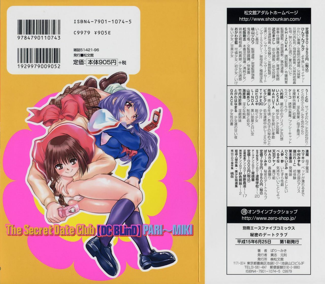 [Pari-Miki] Himitsu no Date Club page 2 full
