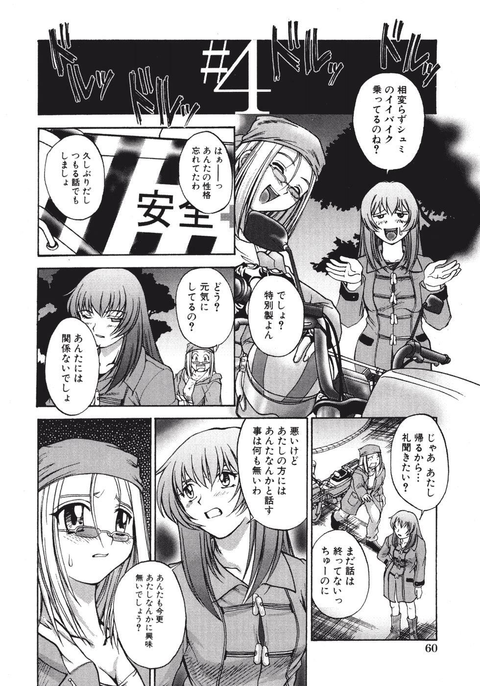 [Pari-Miki] Himitsu no Date Club page 64 full