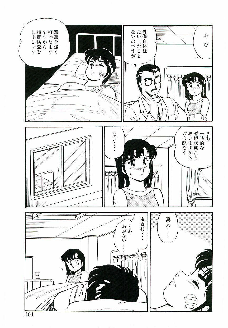 [Amagi Kei] Ikinari! CAN² 1 page 100 full