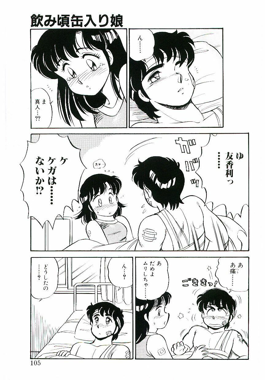 [Amagi Kei] Ikinari! CAN² 1 page 104 full