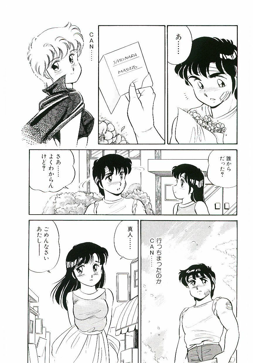 [Amagi Kei] Ikinari! CAN² 1 page 106 full