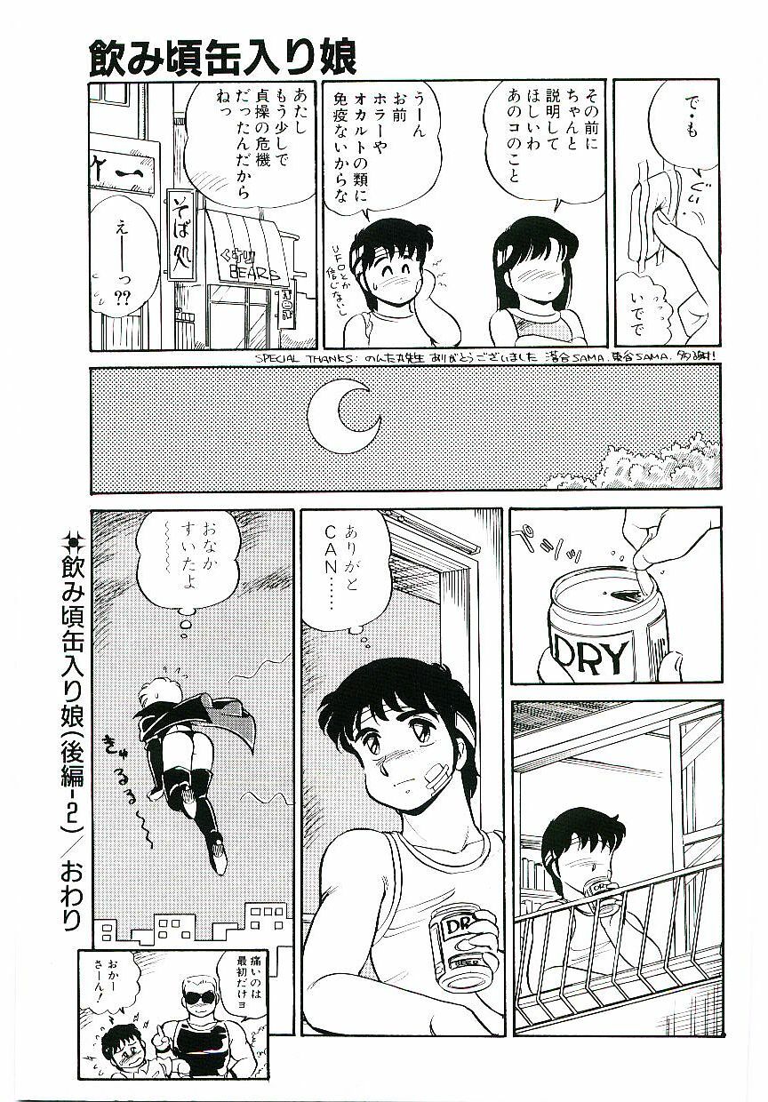 [Amagi Kei] Ikinari! CAN² 1 page 108 full