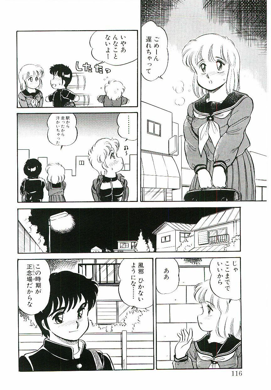 [Amagi Kei] Ikinari! CAN² 1 page 115 full