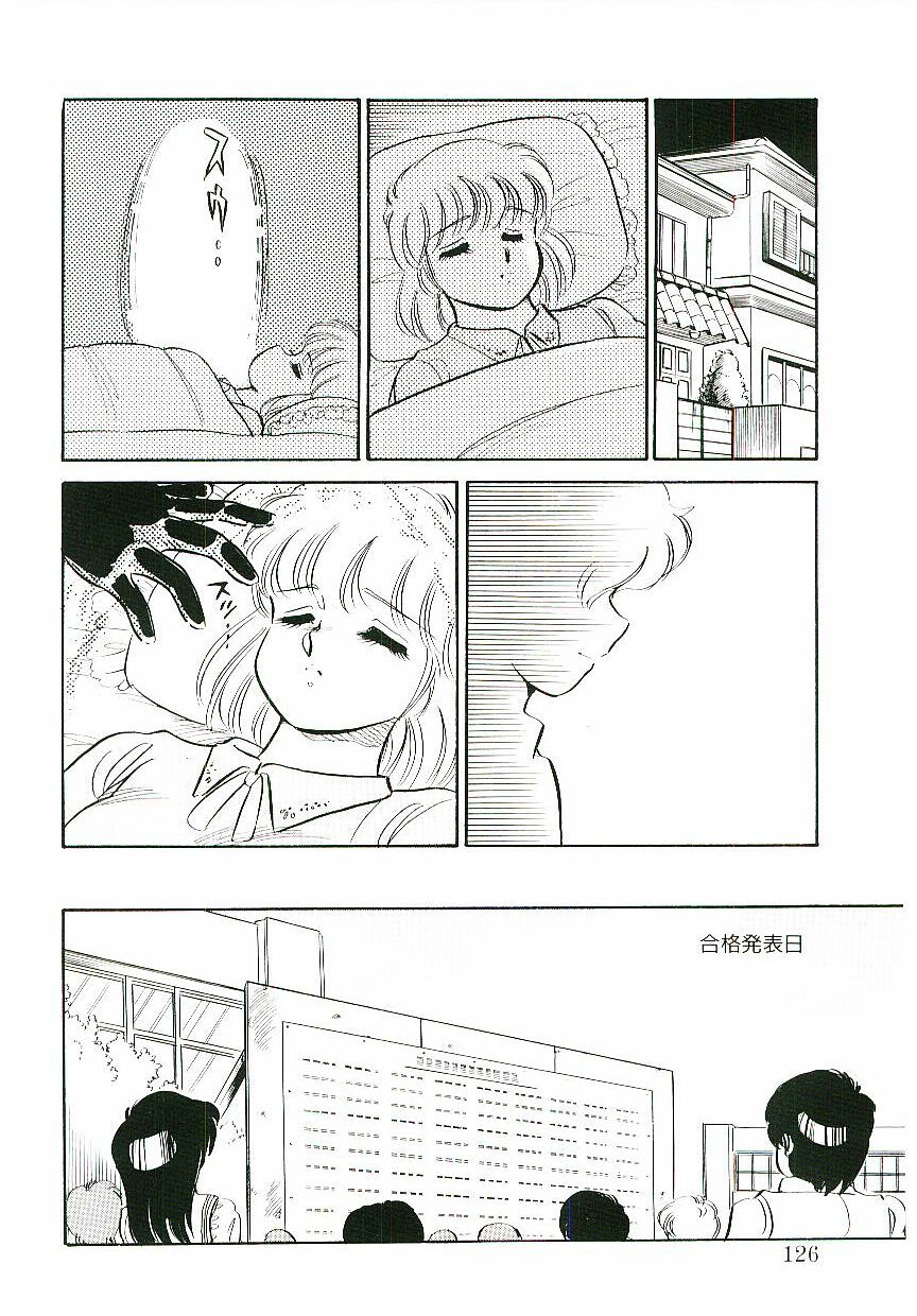 [Amagi Kei] Ikinari! CAN² 1 page 125 full