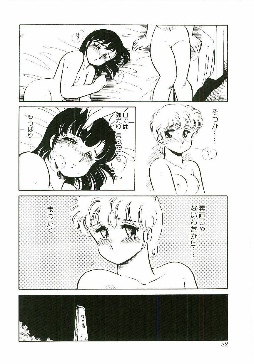 [Amagi Kei] Ikinari! CAN² 1 page 81 full