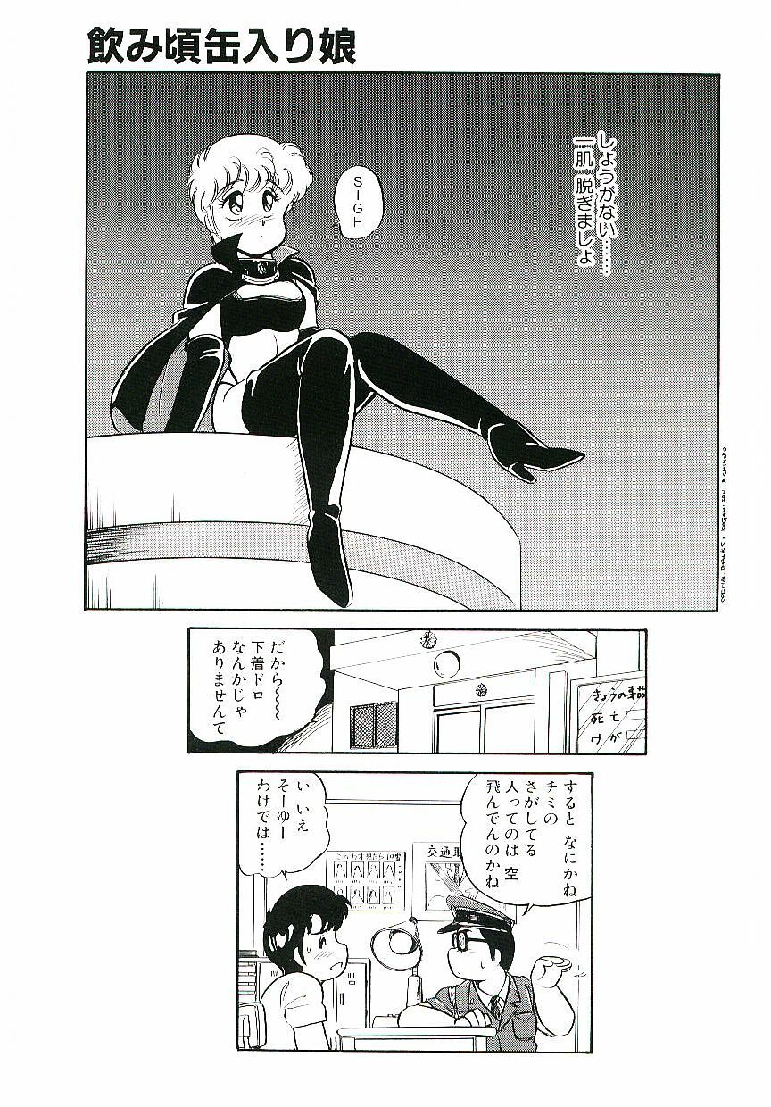 [Amagi Kei] Ikinari! CAN² 1 page 82 full