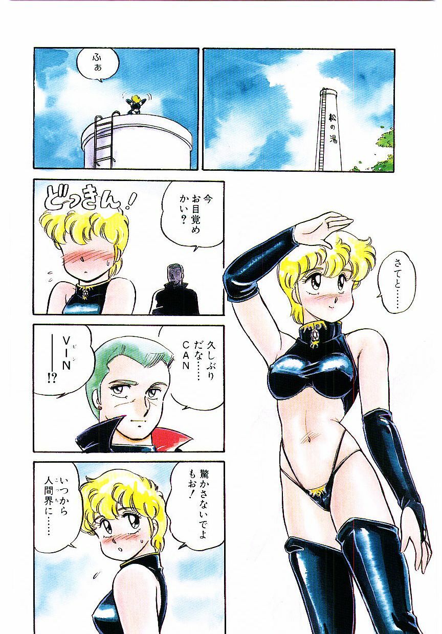 [Amagi Kei] Ikinari! CAN² 1 page 89 full
