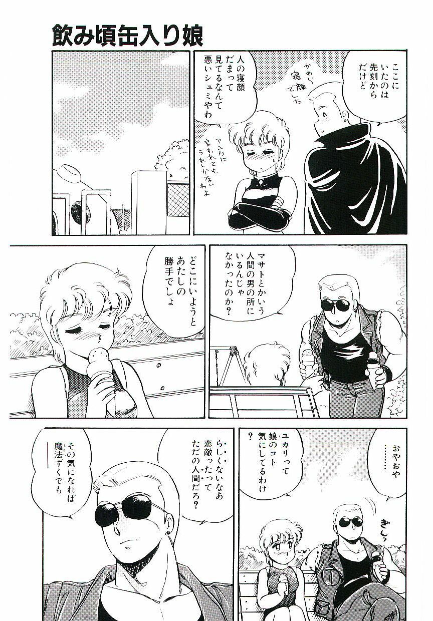 [Amagi Kei] Ikinari! CAN² 1 page 90 full
