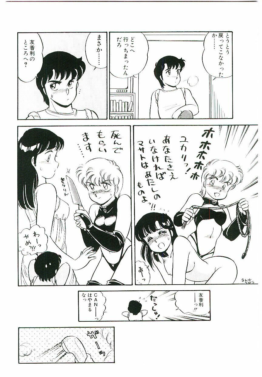 [Amagi Kei] Ikinari! CAN² 1 page 93 full