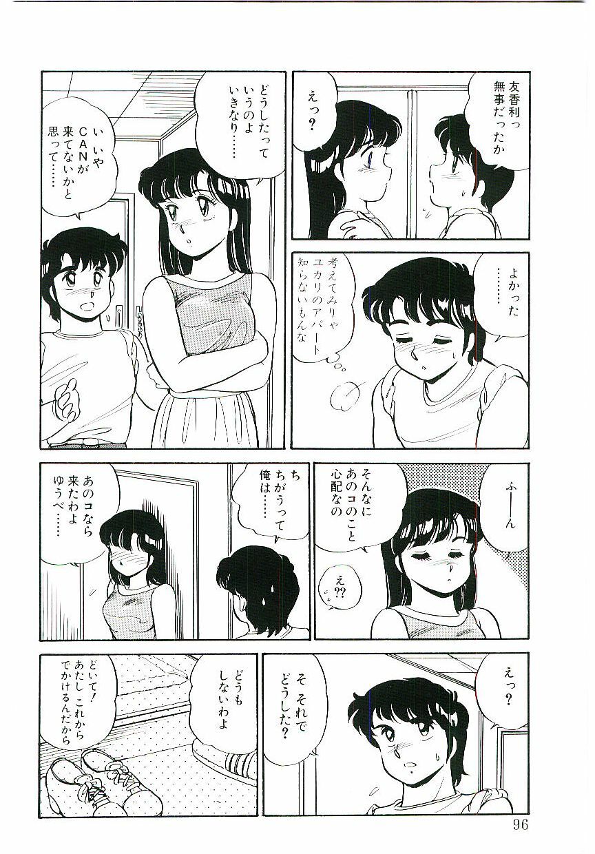 [Amagi Kei] Ikinari! CAN² 1 page 95 full