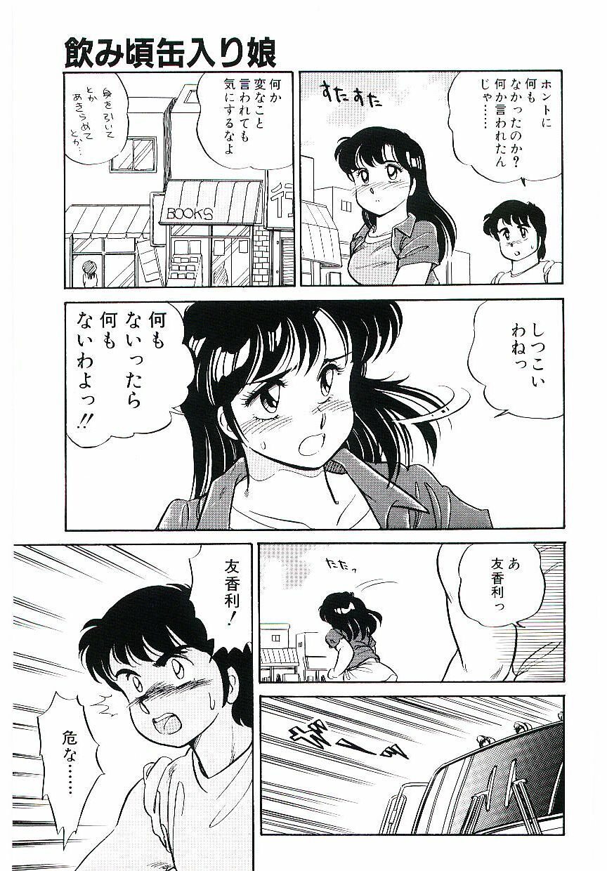 [Amagi Kei] Ikinari! CAN² 1 page 96 full