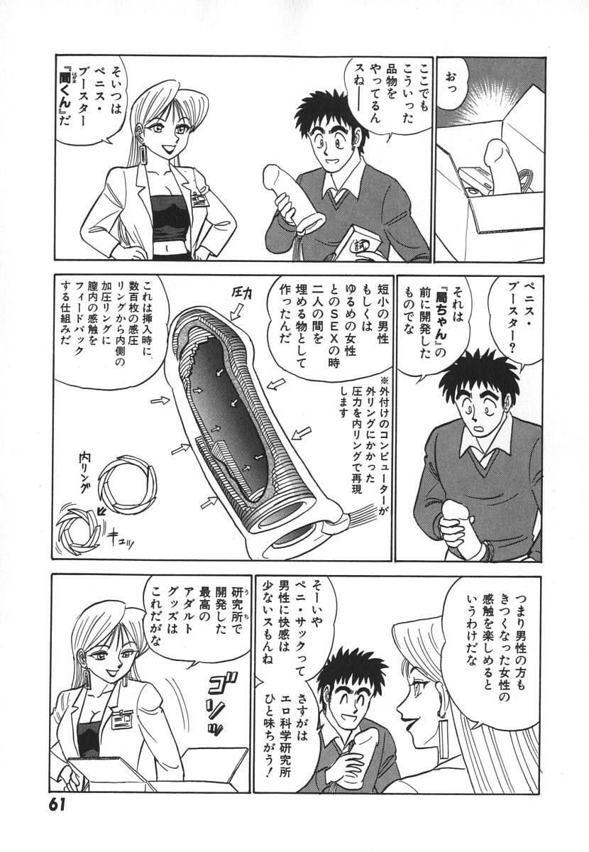 [Aro Hiroshi] Kagaku no Nyotaimori - Engineering of Raised Outlay page 68 full