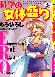 [Aro Hiroshi] Kagaku no Nyotaimori - Engineering of Raised Outlay