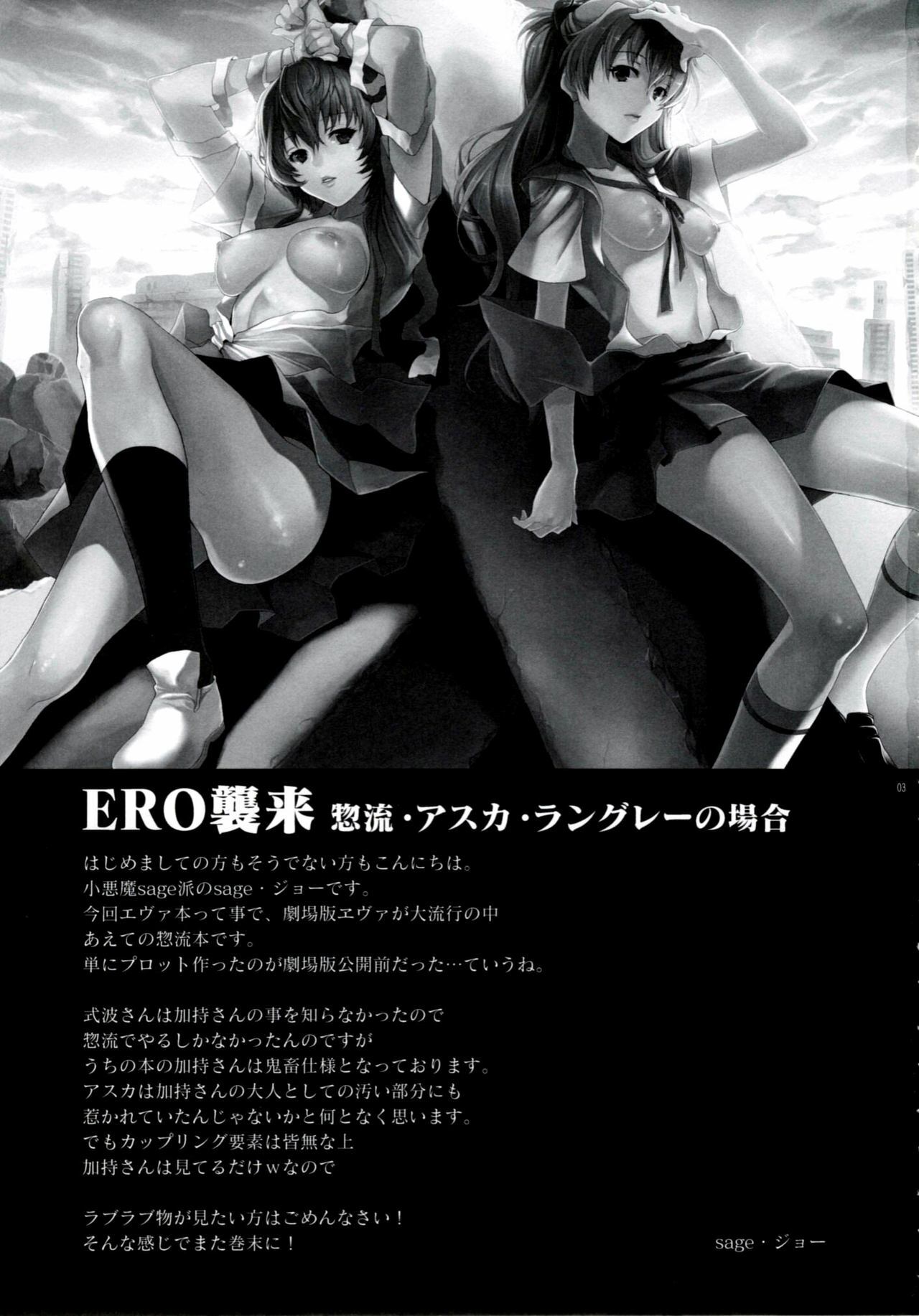 (C76) [Koakuma Sageha (sage joh)] ERO Shuurai Soryu Asuka Langley no Baai (Neon Genesis Evangelion) [English] [CGrascal] page 2 full