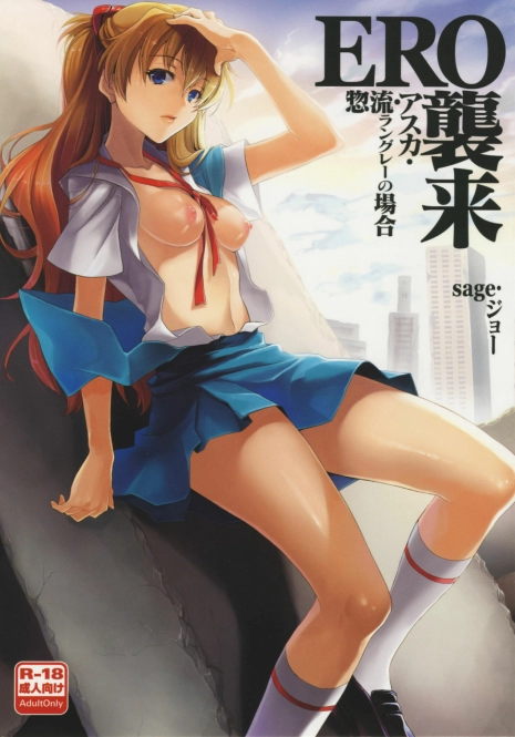 (C76) [Koakuma Sageha (sage joh)] ERO Shuurai Soryu Asuka Langley no Baai (Neon Genesis Evangelion) [English] [CGrascal]
