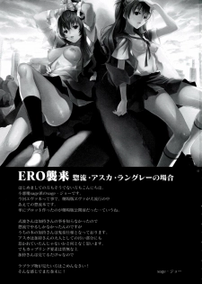(C76) [Koakuma Sageha (sage joh)] ERO Shuurai Soryu Asuka Langley no Baai (Neon Genesis Evangelion) [English] [CGrascal] - page 2