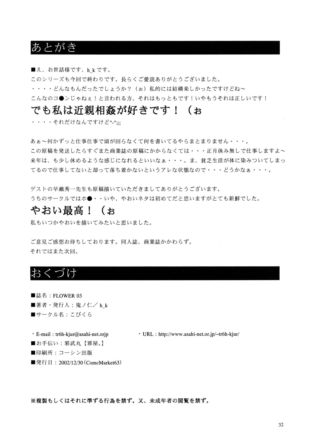 (C63) [Kopikura (Kino Hitoshi)] F.L.O.W.E.R Vol. 03 (Detective Conan) [Chinese] [xuhu] [Incomplete] page 22 full