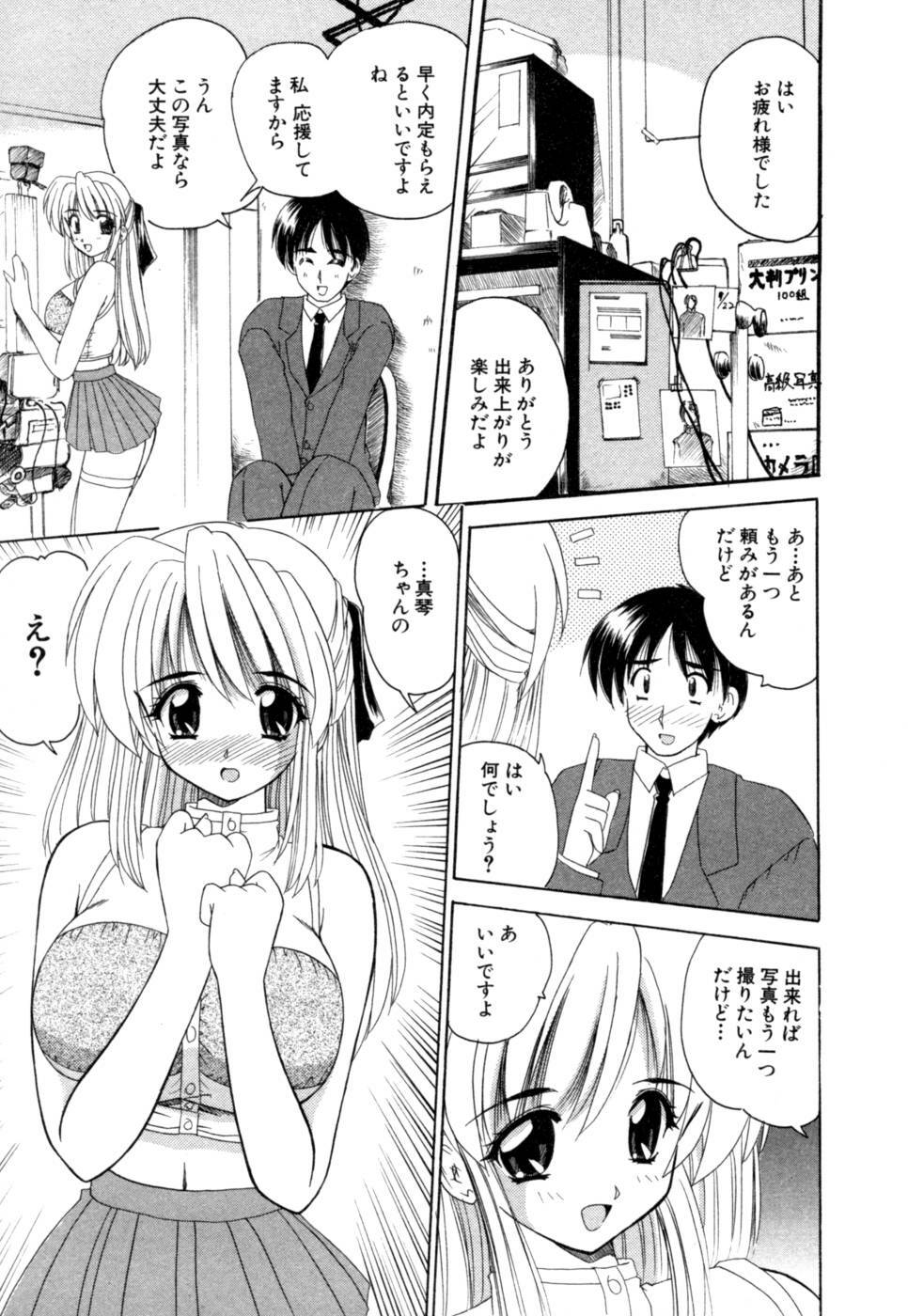 [Nanami Shizuka] MomoTama! - Momoiro Tamasudare! page 151 full