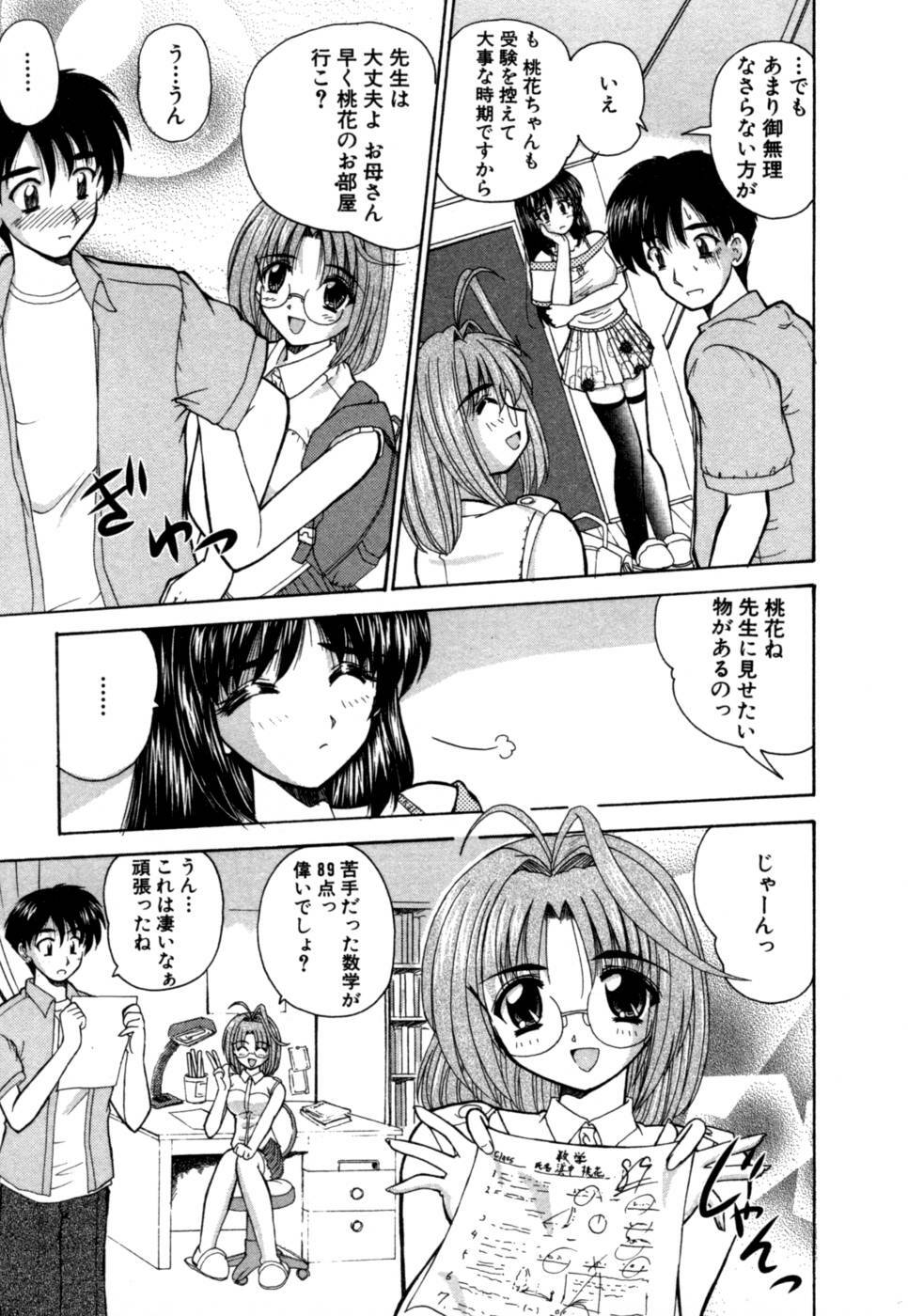 [Nanami Shizuka] MomoTama! - Momoiro Tamasudare! page 79 full