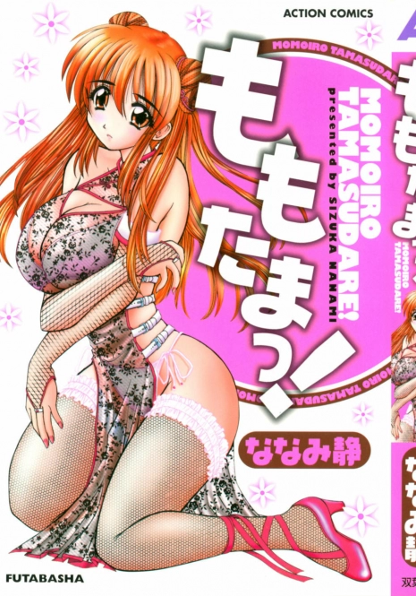 [Nanami Shizuka] MomoTama! - Momoiro Tamasudare!