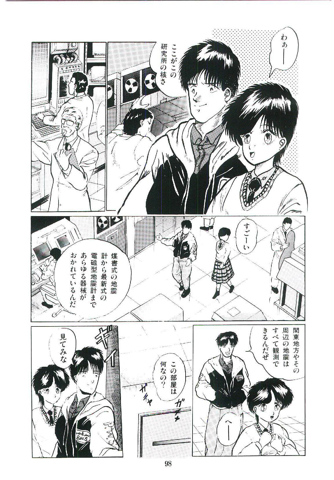 [Arino Hiroshi] Troublikko Oshioki Gumi page 101 full