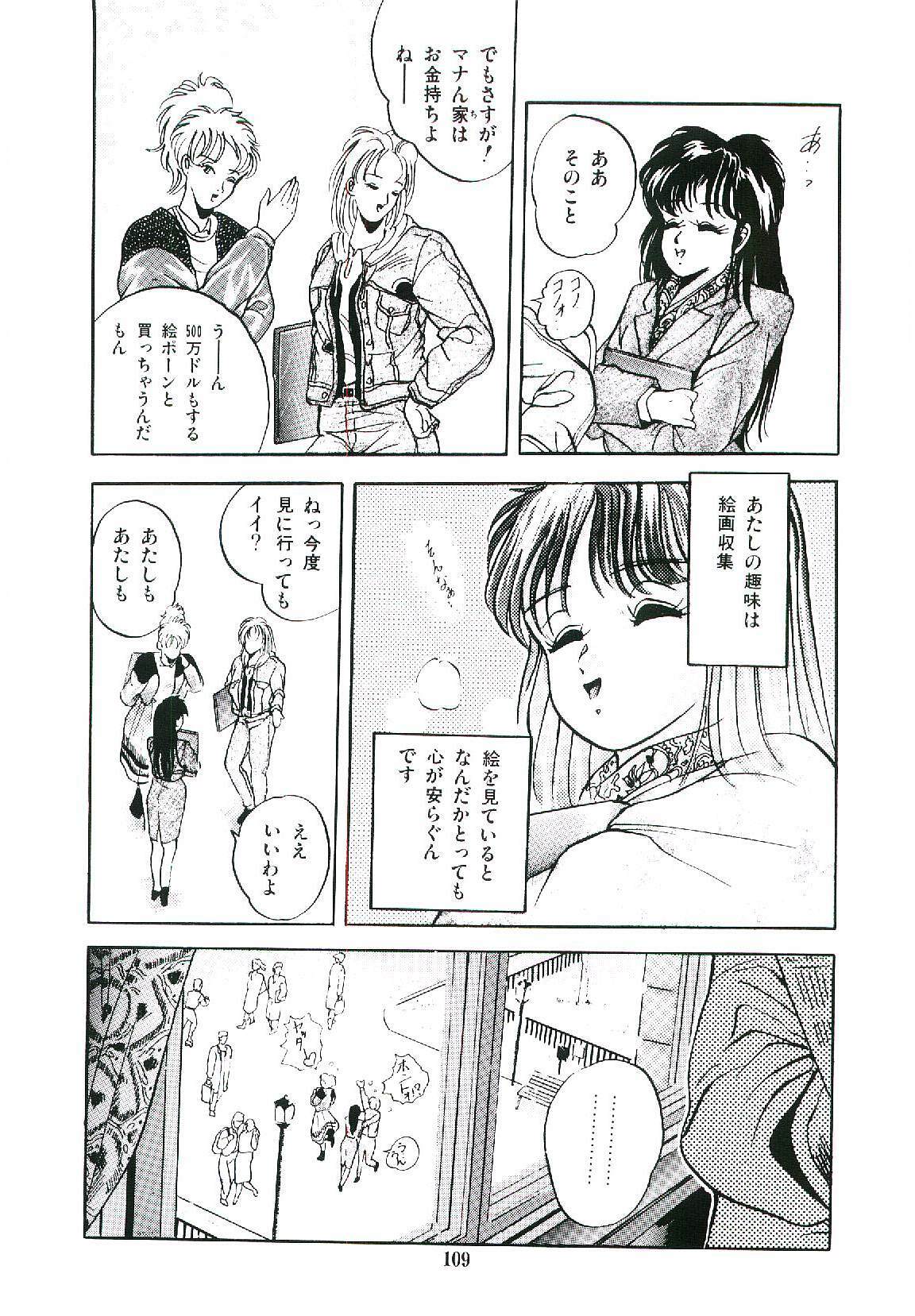 [Arino Hiroshi] Troublikko Oshioki Gumi page 112 full