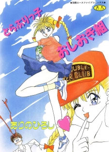 [Arino Hiroshi] Troublikko Oshioki Gumi