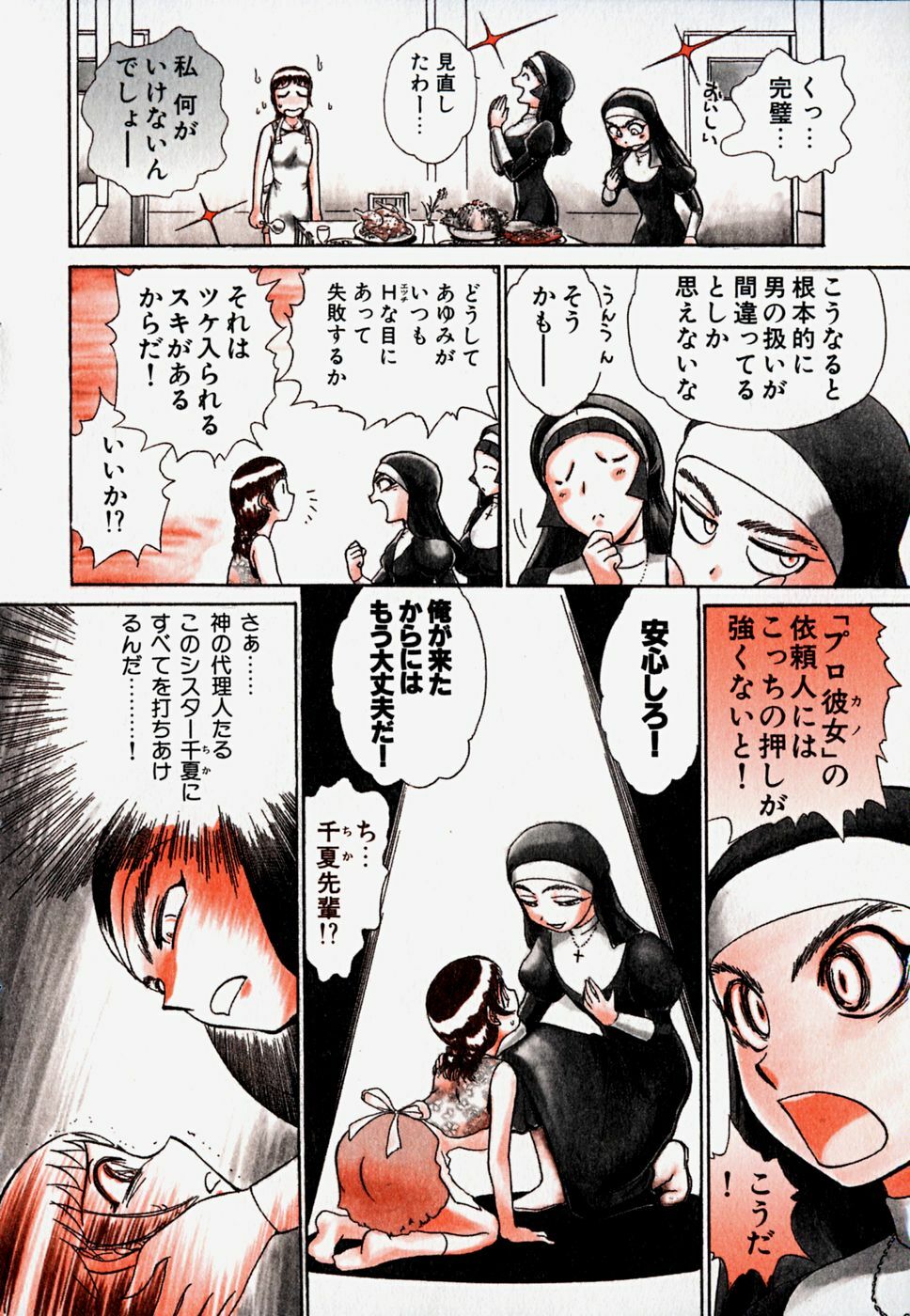 [Ayasaka Mitsune] Pro Kanojo page 57 full