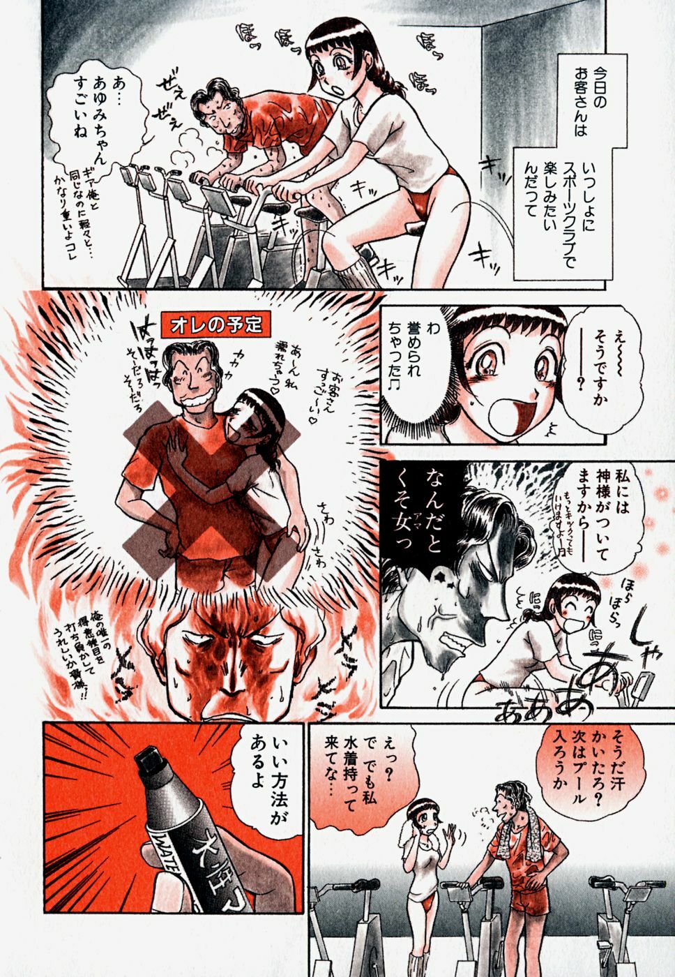 [Ayasaka Mitsune] Pro Kanojo page 69 full