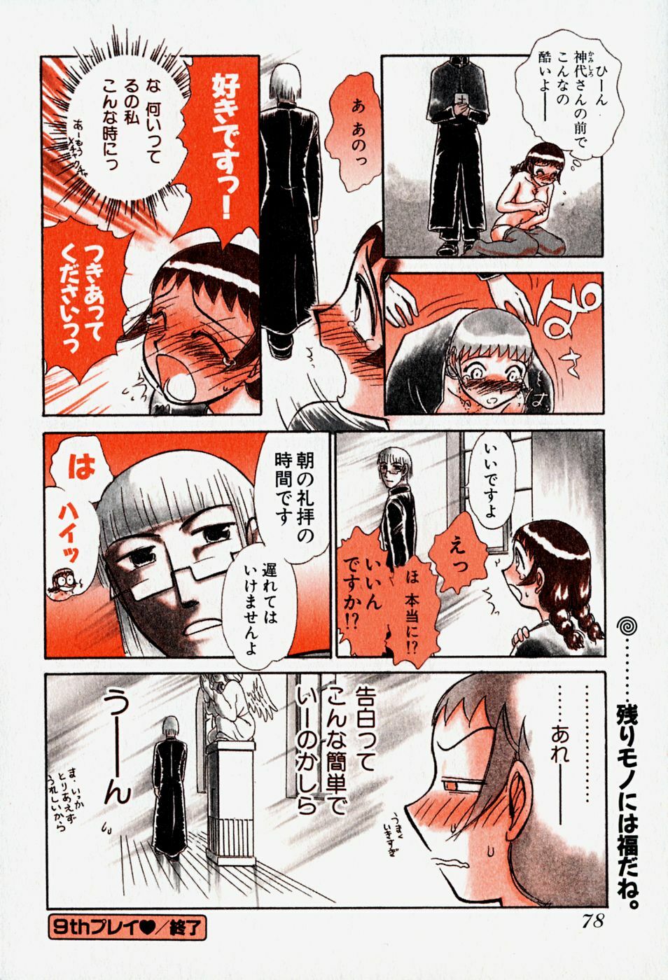 [Ayasaka Mitsune] Pro Kanojo page 82 full