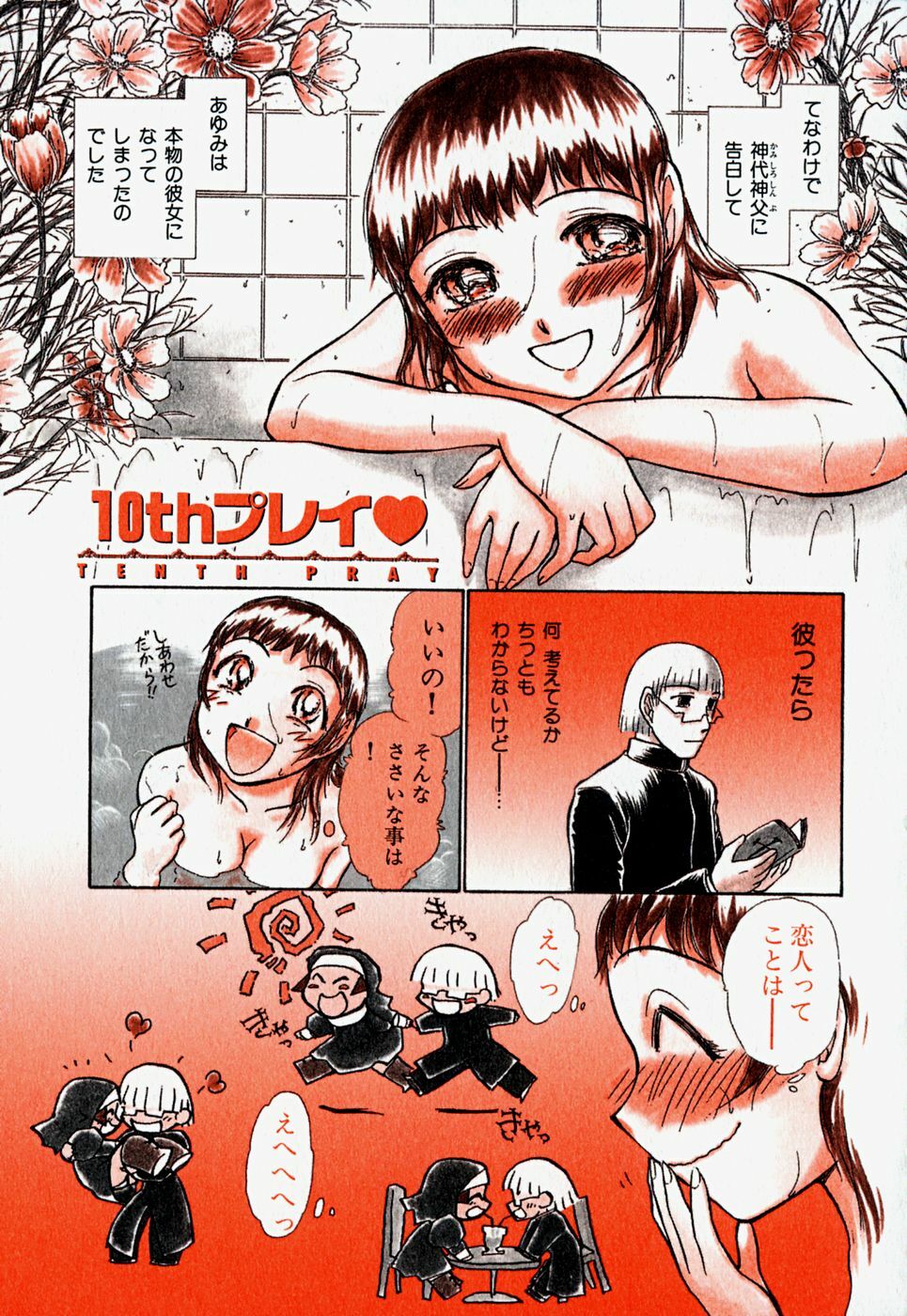 [Ayasaka Mitsune] Pro Kanojo page 83 full